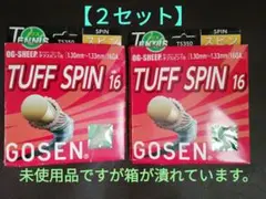 GOSENオージー・シープ タフスピン16 【2セット】