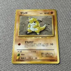 サンド ● 第1弾拡張パック