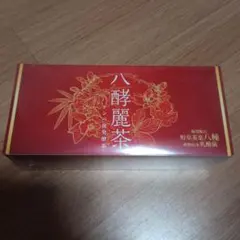 2026年最新】はつらつ堂 八酵麗茶の人気アイテム - メルカリ