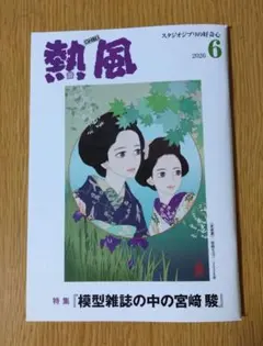 2026年最新】ジブリ 熱風の人気アイテム - メルカリ
