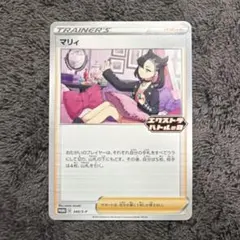 ポケモンカード　マリィ プロモ 340/S-P エクストラバトルの日のサムネイル
