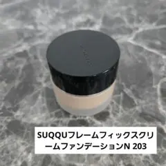 美品✨SUQQUフレームフィックスクリームファンデーション N 203のサムネイル