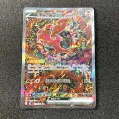 オドリドリex SAR M2 111/080 インフェルノX