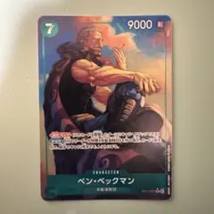 ワンピースカード ベン・ベックマン OP17-027 R パラレル
