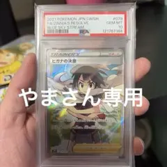 ヒガナの決意 SR S7R 蒼空ストリーム 079/067