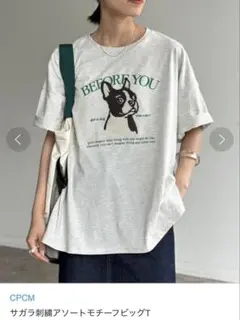 CPCM サガラ刺繍アソートモチーフビッグT フレンチブルドッグ