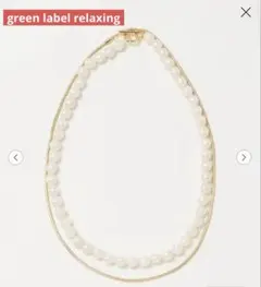 【green label relaxing】バロックパール＆チェーンネックレス