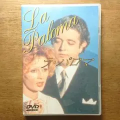 2025年最新】ラ・パロマ DVDの人気アイテム - メルカリ