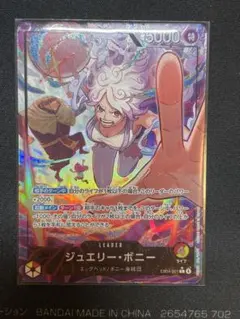 ジュエリー・ボニー リーダーパラレル EGGHEAD CRISIS