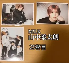 M!LK 山中柔太朗 生写真