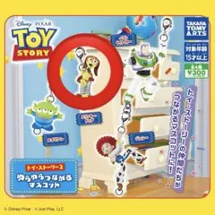 トイ・ストーリー2 ゆらゆらつながるマスコット