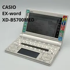 ●CASIO 電子辞書 EX-word XD-B5700MED 白