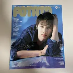 POTATO 2022年8月号 表紙藤原丈一郎