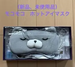 （新品、未使用品）モコモコ　ホットアイマスク グレー ねこのサムネイル