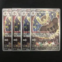 ポケモンカード ヨルノズク AR 4枚セット ほうせきさがし 9834