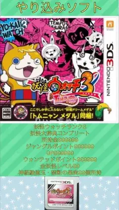 妖怪ウォッチ3 スシ テンプラ スキヤキ 3DS ソフト 3本セット - メルカリ