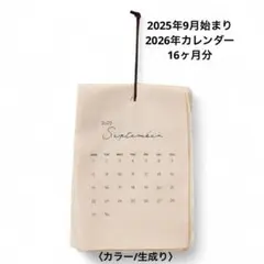 生成り【刺し子キット】ファブリック　カレンダー　2025年9月〜2026年12月