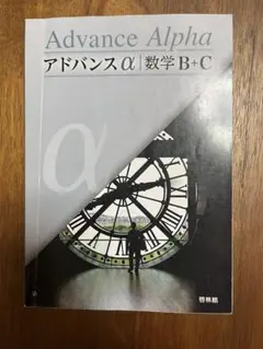 2026年最新】アドバンスΑ啓林館の人気アイテム - メルカリ
