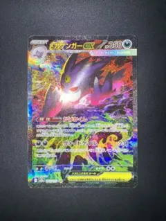 メガドリームex メガゲンガーex sar m2a 240/193 かげかくし