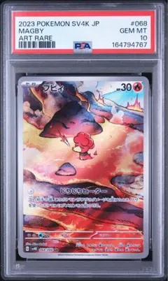 ワンオーナー品 カエンジシ AR PSA10トリプレットビート 077/073 ワンオーナー品 カエンジシ AR PSA10トリプレットビート 077/073