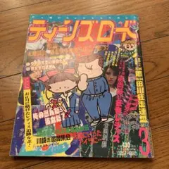 ティーンズロード 1991年10月号・11月号おまとめ ティーンズロード 1991年10月号・11月号おまとめ - メルカリ