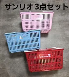신품 미사용 산리오 買い物カゴ 3色セットキティ ポチャッコ マイメロ