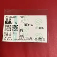 2026年最新】天皇賞秋 馬券の人気アイテム - メルカリ