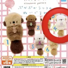ぷかぷかラッコのぬいぐるみ