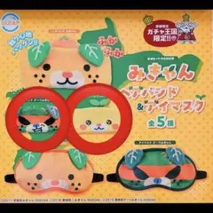 愛媛県　こみきゃん　ダークみきゃん　ヘアバンド　セットのサムネイル