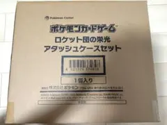 ポケセン産】ロケット団の栄光 アタッシュケース / ヒロシマ