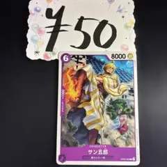 サン五郎 OP05-065 C ワンピースカード 残り1枚 - メルカリ