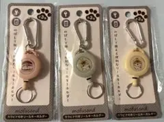 新品　mofusand モフサンド カラビナ付リールキーホルダー　3点セット　猫