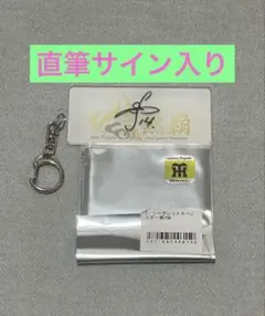 阪神タイガース　及川雅貴 キーホルダー　直筆サイン入り 阪神タイガース 及川雅貴 キーホルダー 直筆サイン入り - メルカリ