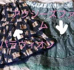 アクシーズファム、パラビオン スカート2枚セット