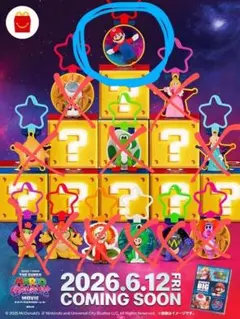 マック ハッピーセット マリオ