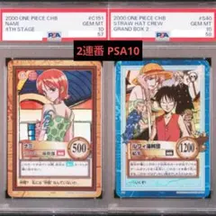 2連番 ワンピース ハイパーバトルカードダス ナミ ルフィ海賊団 PSA10