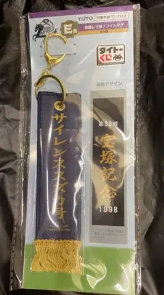 1 サイレンススズカ 1個 優勝レイ風フライトタグ タイトーくじ