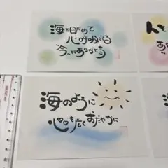 筆文字アート ポストカード 4枚セット メッセージカード