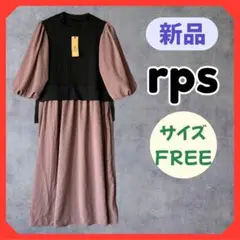 新品 rps アールピーエス バルーンスリーブドッキングワンピース