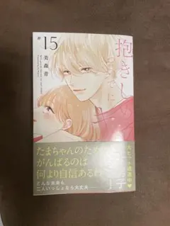 抱きしめてついでにキスも15