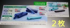 IQOS イルマ i 割引券 2000円オフ2枚ファミリーマート&セブンイレブン