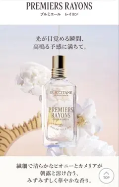 L'OCCITANE PREMIERS RAYONS 50ml オードトワレのサムネイル