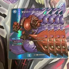 サイバーブレイン　MAX 四枚