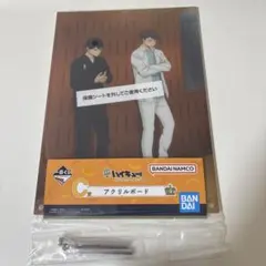 ハイキュー!! 影山飛雄 及川徹 一番くじ C賞 アクリルボード 全4種