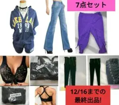 12/16までの最終出品!訳あり7点セット【1着あたり約928円】