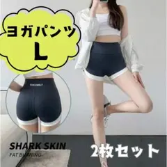 ヨガウェア ヨガパンツ Lサイズ 2枚セット 黒 短パン スポーツ トレーニング