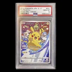 【美品/PSA10】ピカチュウ 001/S-P プロモ ポケカ ゲーム特典