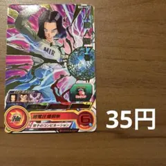 スーパードラゴンボールヒーローズ　人造人間17号 UM2-020