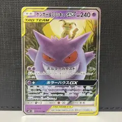 ゲンガー＆ミミッキュ gx 038/095