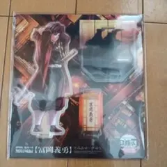 2026年最新】富岡義勇 アクスタの人気アイテム - メルカリ